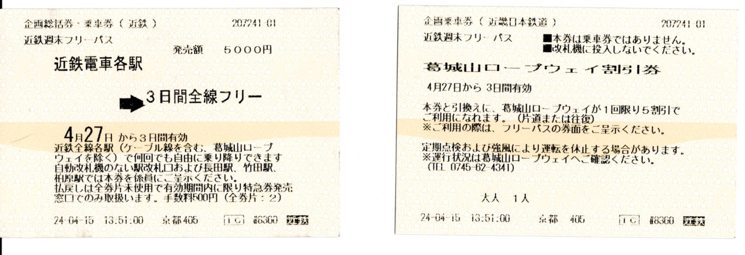 近鉄週末フリーパス(2024.4.27-2024.4.29)